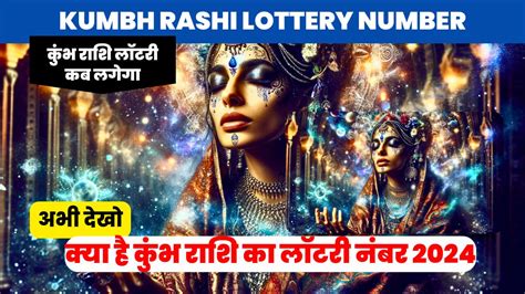 kumbh rashi ka lottery number|कुंभ राशि (कुंभ राशि) आज के लिए लकी लॉटरी नंबर.